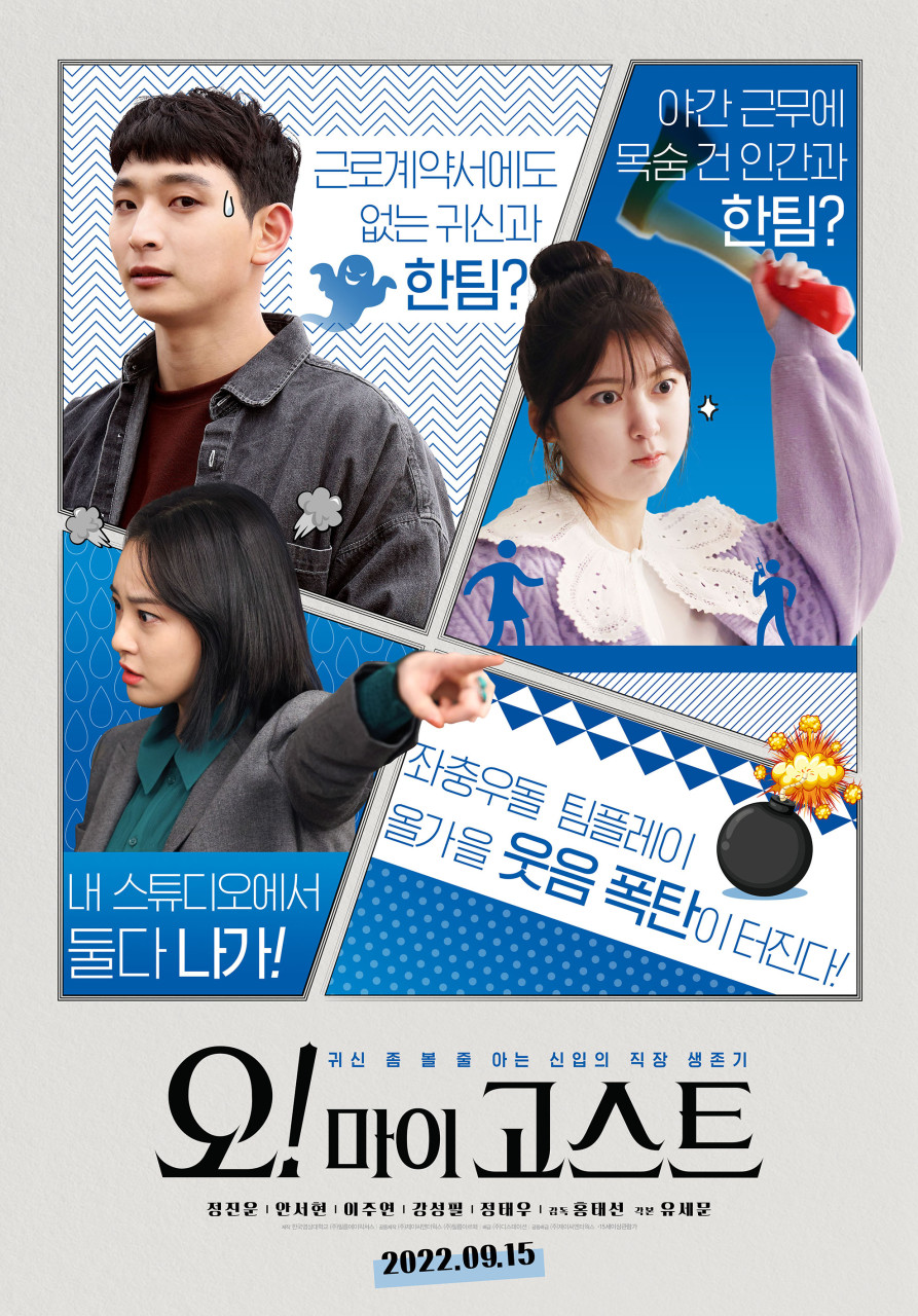 영화 오마이고스트
