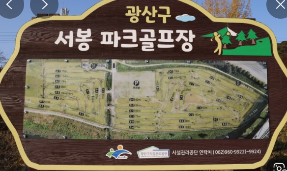 서봉 파크골프장