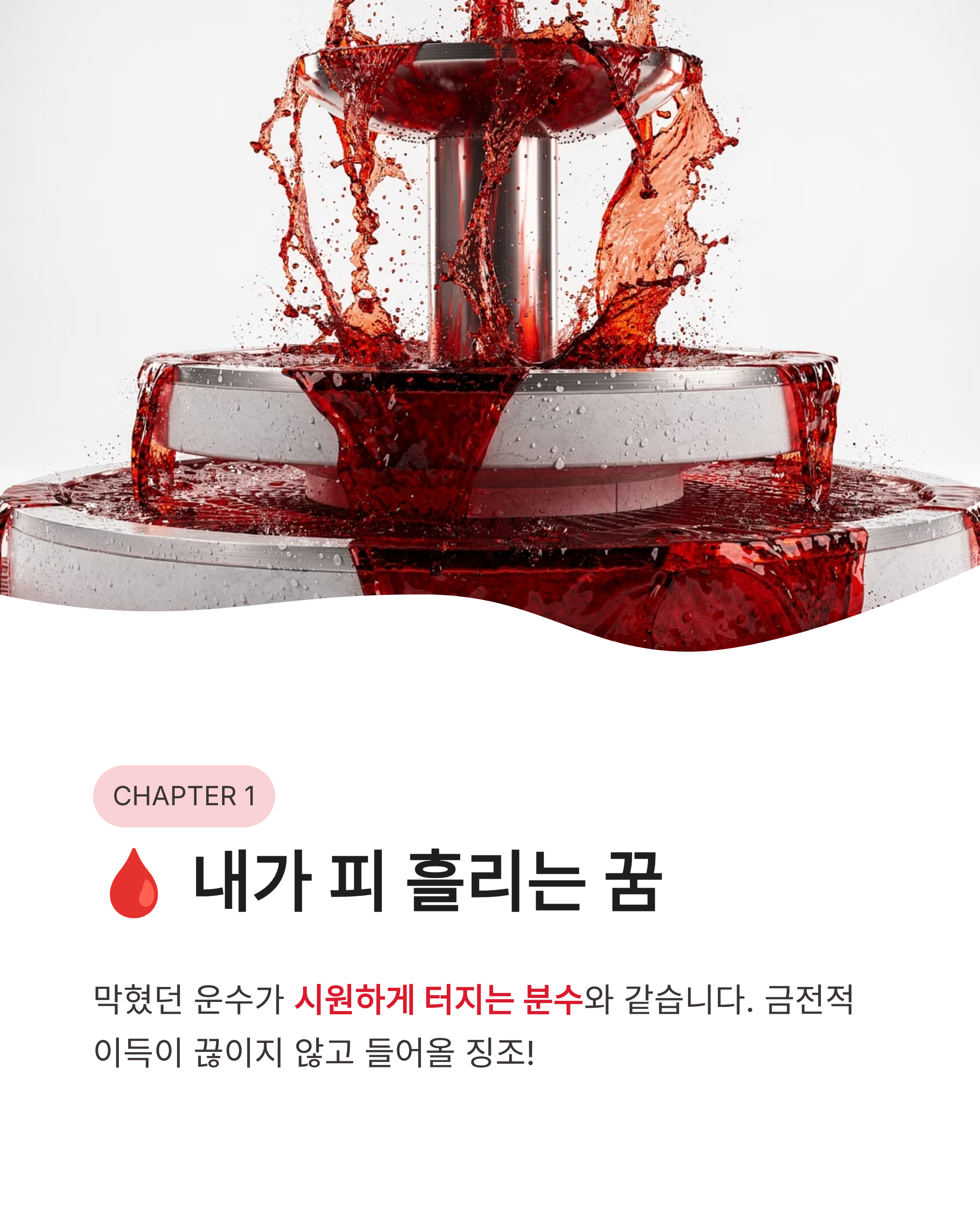 피 꿈 해몽: 피 흘리는 모습이나 몸에 피 묻은 꿈, 타인의 피까지! 재물운 터지는 대박 징조?