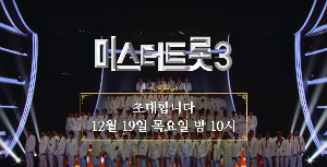 미스터트롯3 재방송