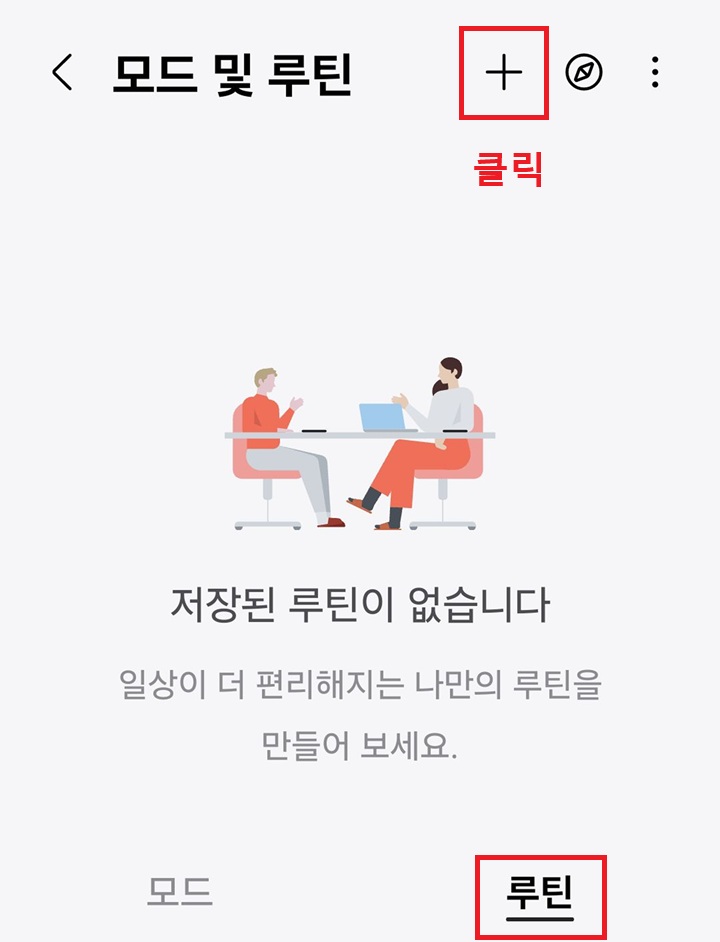 우측 상단 플러스 버튼 클릭함