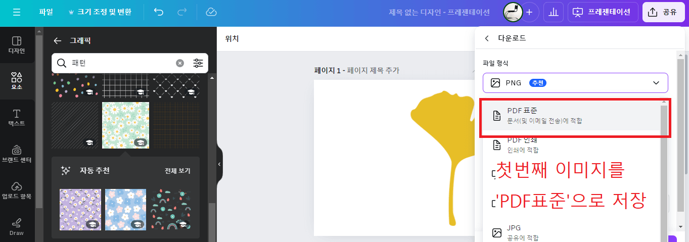 켄바 캔바 프레임 만들기