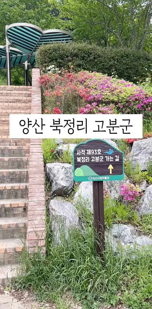 양산북정리고분군