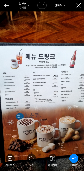 파파고번역으로-일본어-메뉴판-한국어로-번역하기