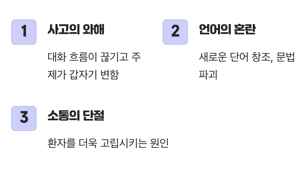 뒤죽박죽, 알아들을 수 없는 말
