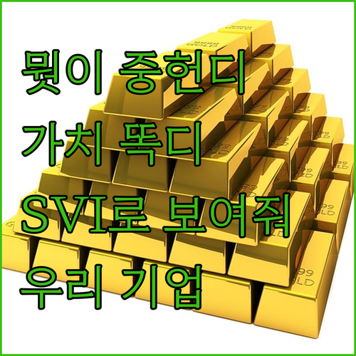 뭣이 중헌디? 우리 기업 사회적 가치..