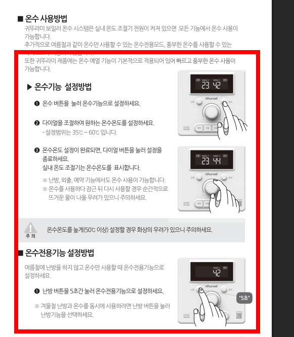 귀뚜라미보일러 온도조절기 사용법 절약법