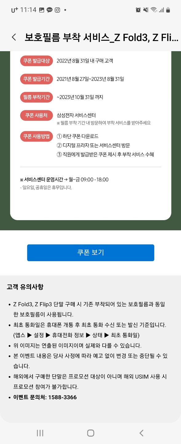 갤럭시z플립3 액정 보호필름 무료교체
