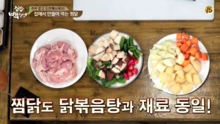 백종원 안동찜닭 황금레시피