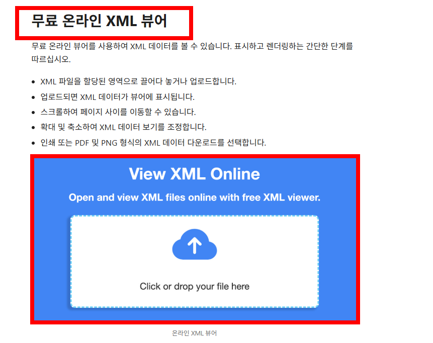 xml 파일 열기 뷰어 사이트