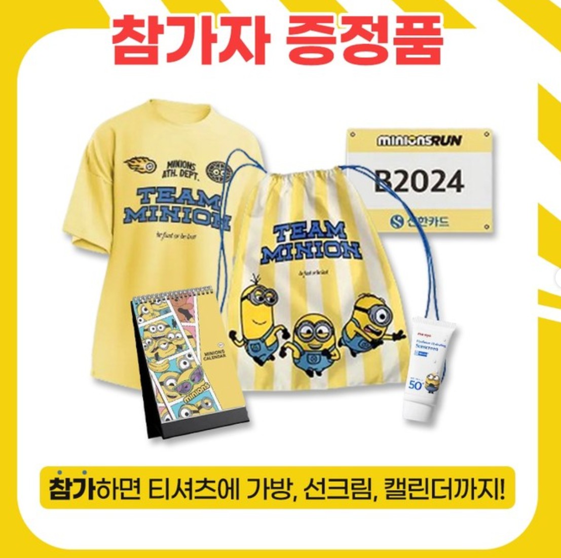 2025 미니언즈런 서울
