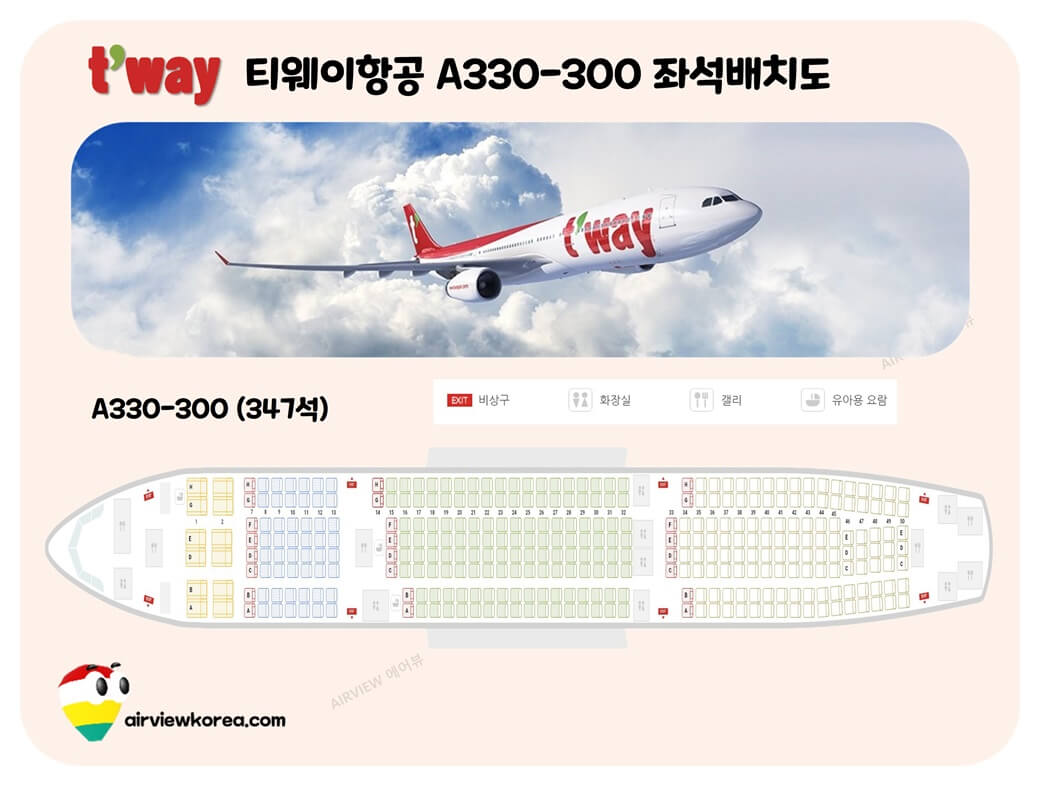 티웨이항공-a330-여객기-좌석-배치-단면도