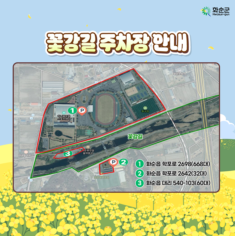 2026 화순 봄꽃축제 주차장 프로그램 이벤트 일정