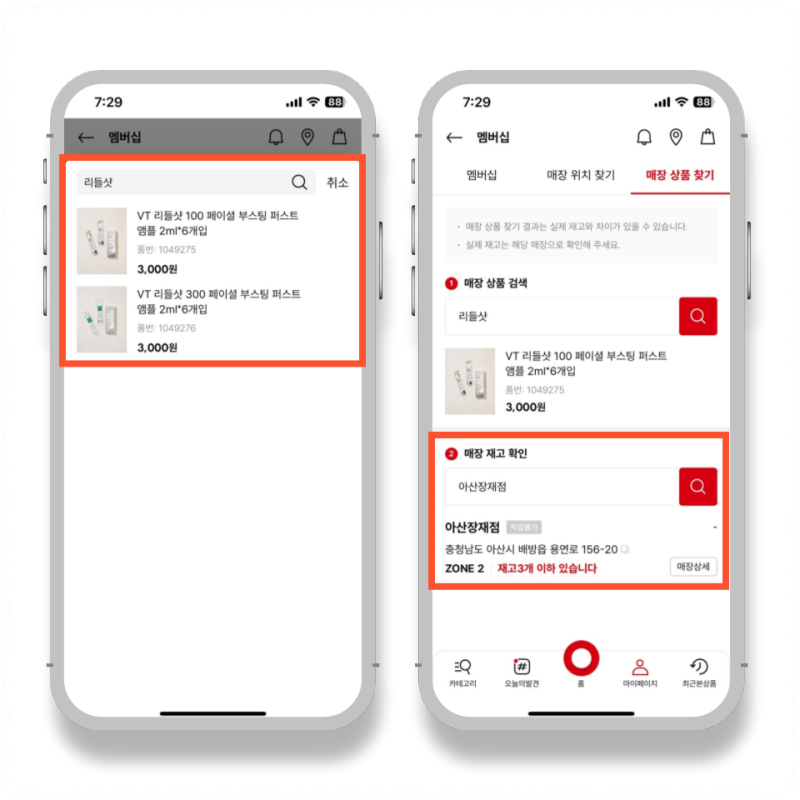 다이소 재고조회 매장 사이트 앱