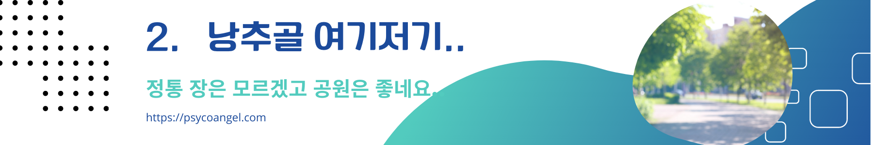 낭추골