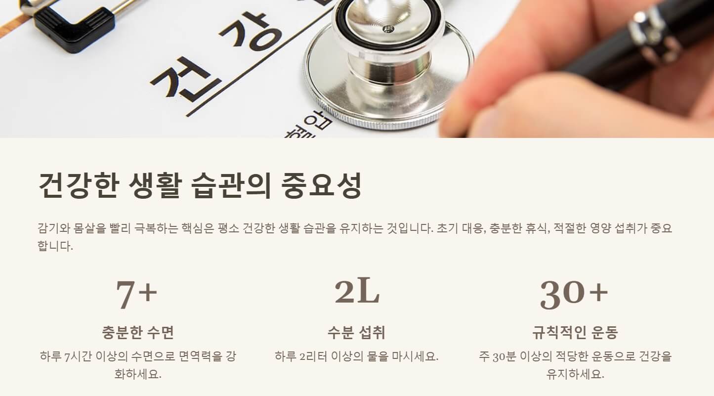 감기 몸살 빨리 낫는법