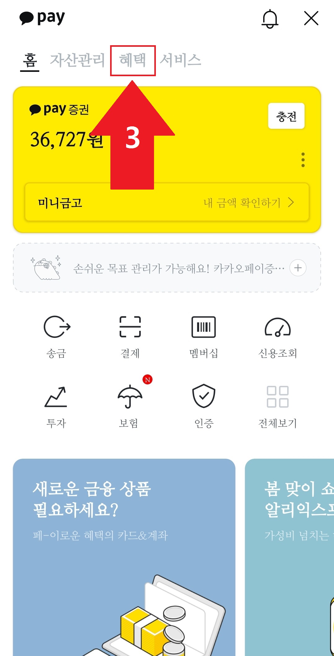 카카오톡에서 포인트 확인