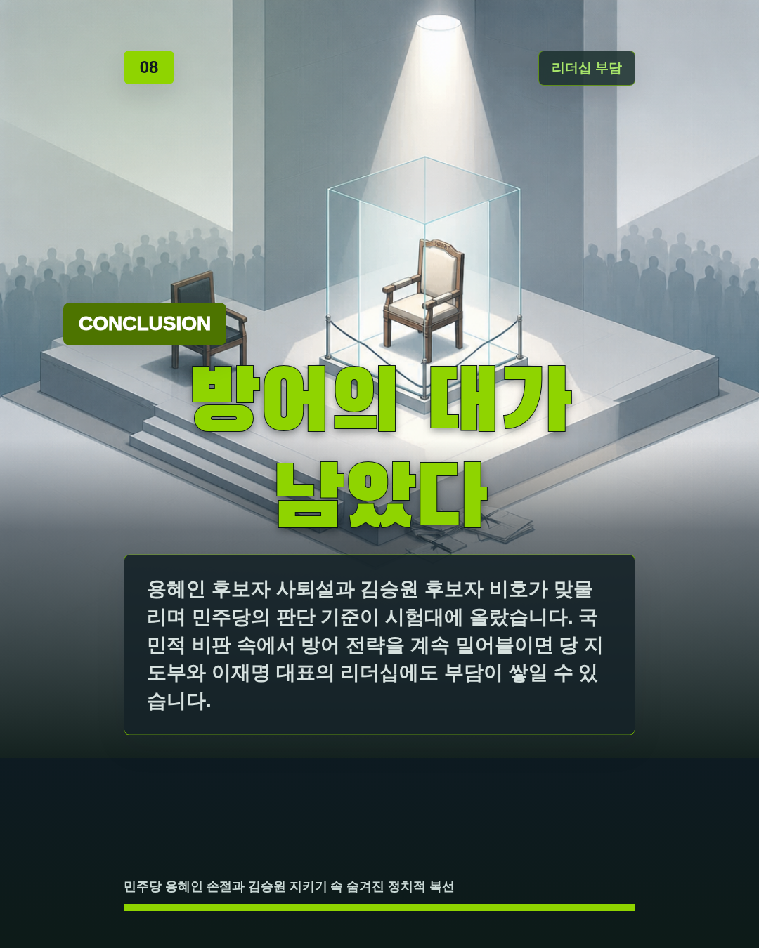 방어의 대가 남았다