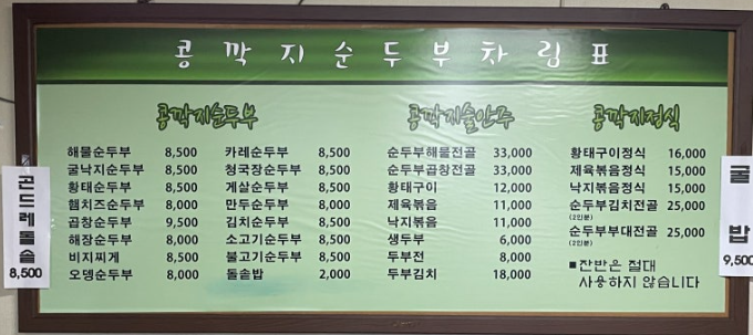 생방송투데이 순두부찌개