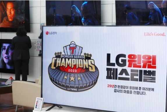 LG윈윈페스티벌