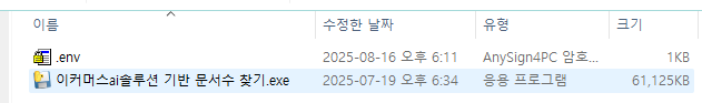 프로그램 압축 해제 후 보이는 실행 파일들