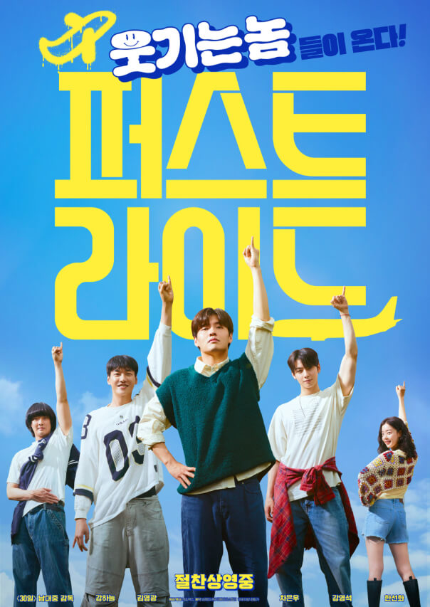#퍼스트라이드 #퍼스트라이드영화 #퍼스트라이드리뷰 #퍼스트라이드결말 #퍼스트라이드OTT #퍼스트라이드추천 #퍼스트라이드영화추천 #퍼스트라이드포스터 #퍼스트라이드2025 #2025영화 #2025한국영화 #한국영화 #코미디영화 #한국코미디영화 #우정영화 #친구영화 #여행영화 #차은우 #강하늘 #김영광 #강영석 #한선화 #남대중