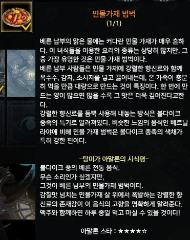 민물 가재 범벅 탐미가 아말론의 시식평