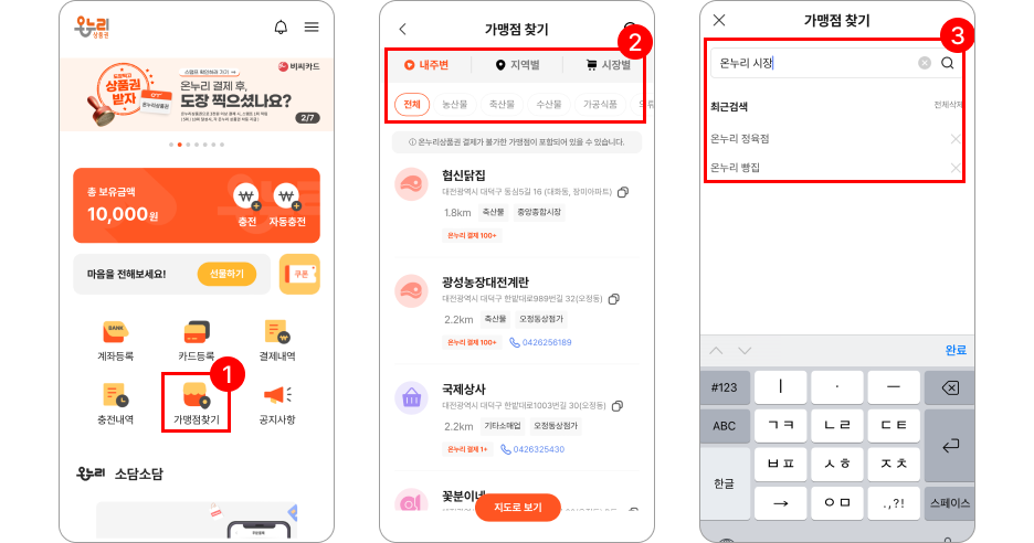 디지털 온누리상품권