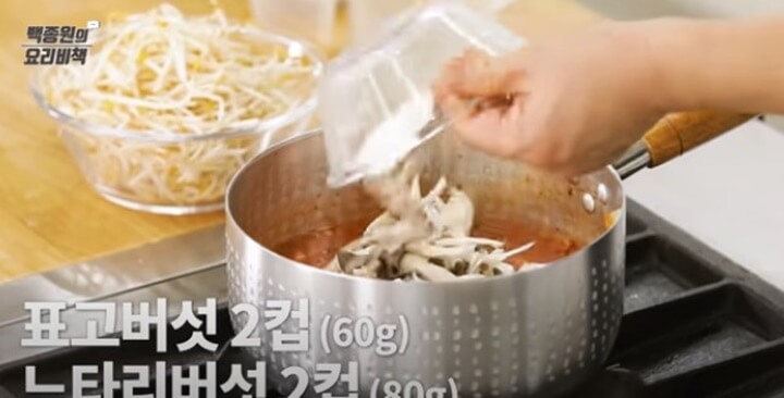 버섯 넣기