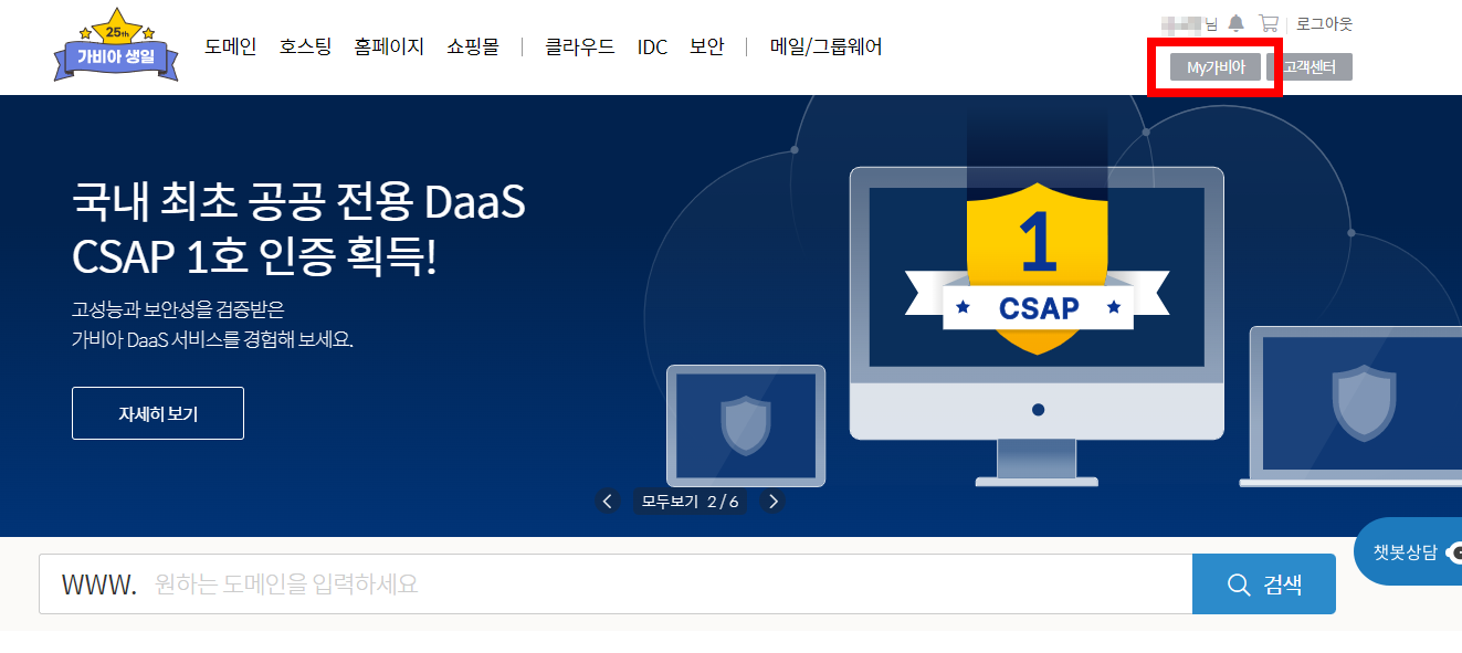 가비아 홈페이지