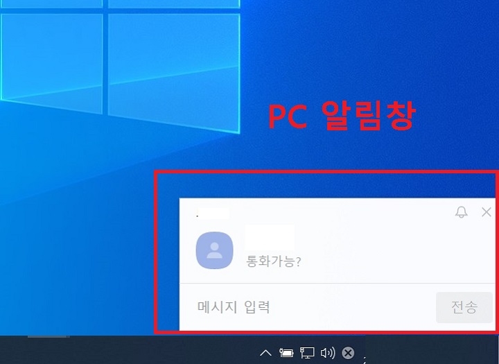 PC 카톡 알림창 보임