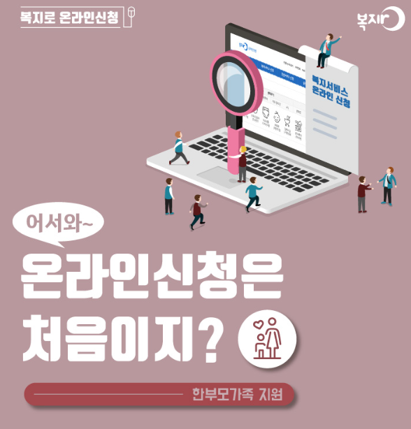 한부모가정 지원금 신청, 혜택 ,지원금 모의계산,공제조건 총정리!