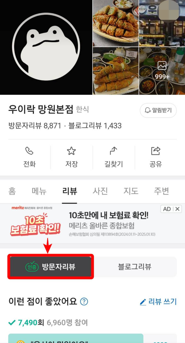 우이락 방문자 리뷰