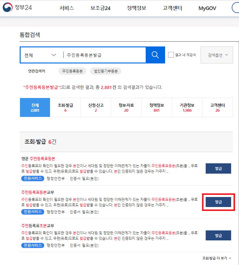 주민등록등본 인터넷 발급