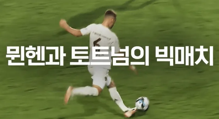 2024 쿠팡플레이 시리즈 뮌헨 vs 토트넘 vs 팀 K리그 티켓 예매 일정 및 방법 14