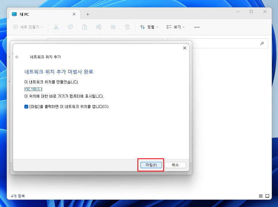 윈도우 11에서 FTP 네트워크 드라이브 연결하기: PC에서 하드 드라이브처럼 쓰는 방법