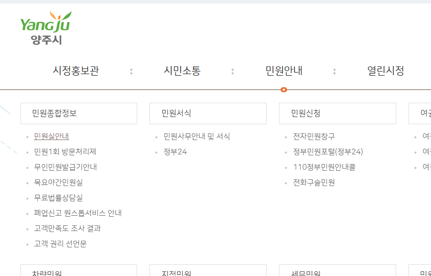 양주시청 홈페이지 화면