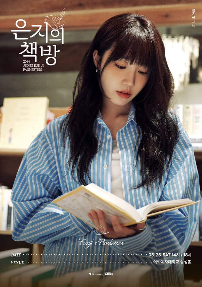 정은지-팬미팅-티켓-예매-정보-일정