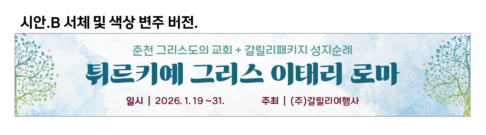 교회현수막제작