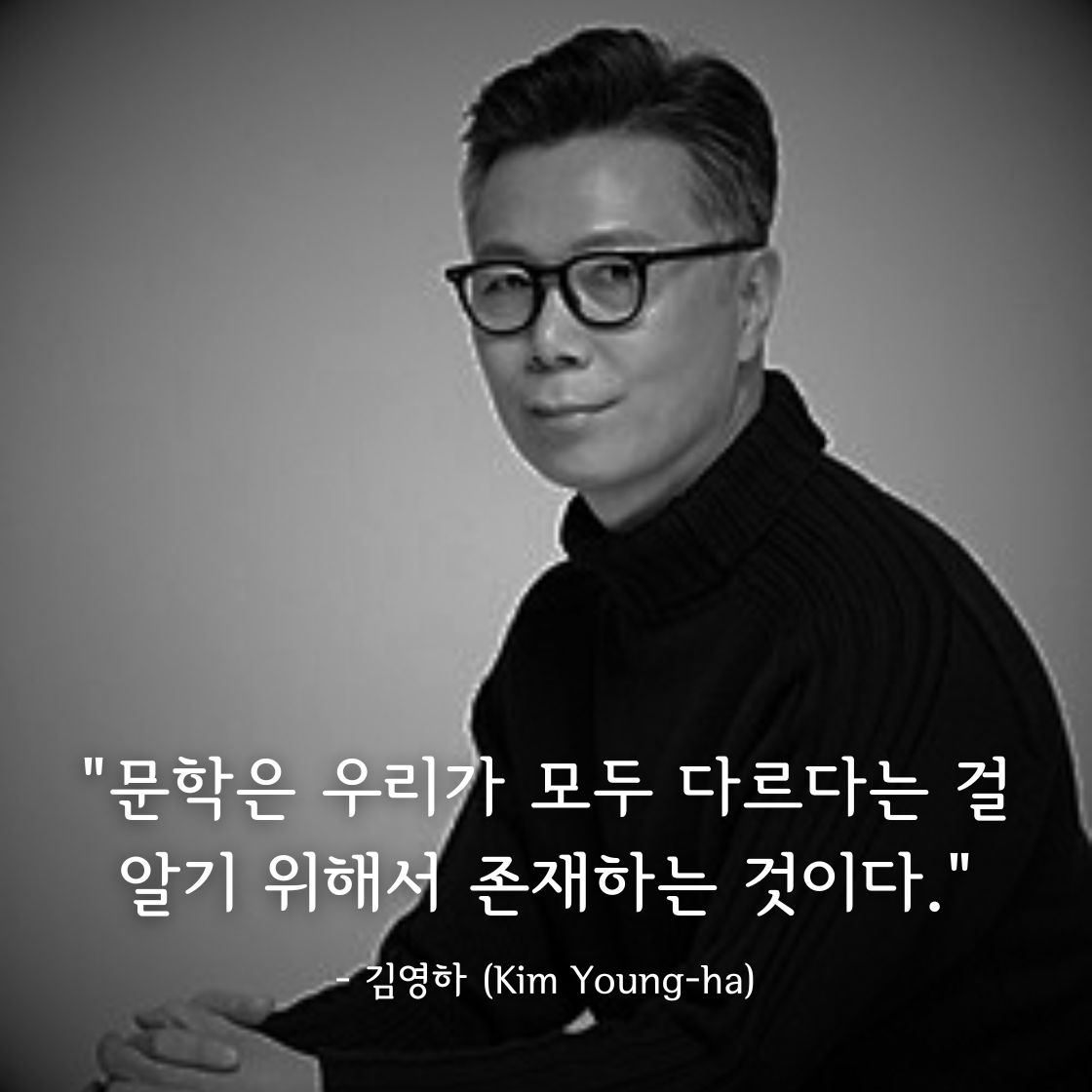 김영하 (Kim Young-ha)