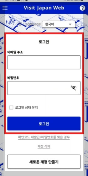 비짓재팬웹 일본 입국신고서 동반가족 등록 방법