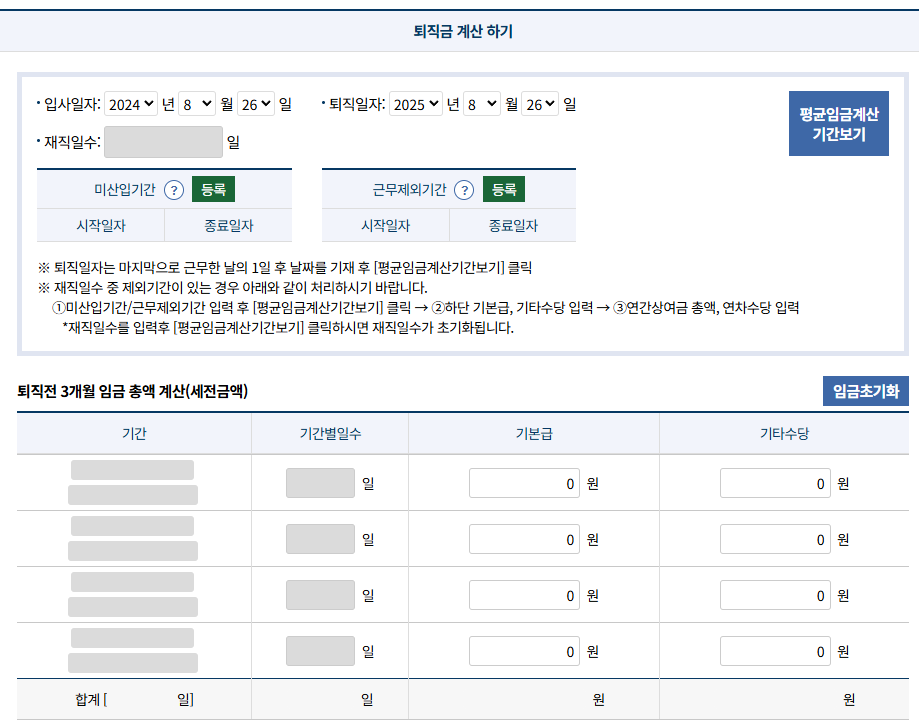 퇴직금 세금계산기