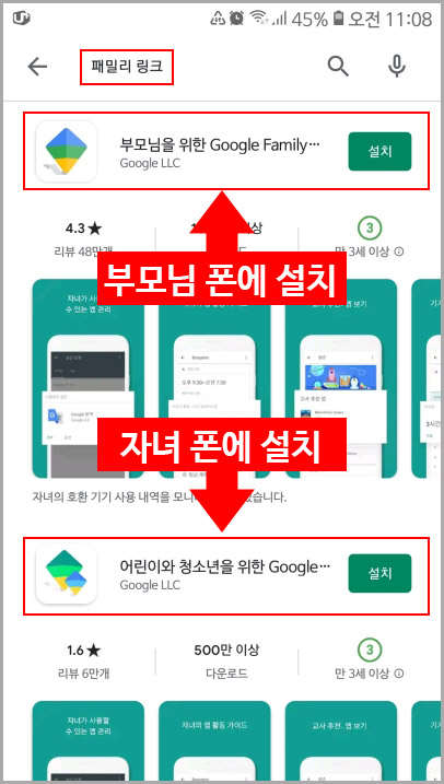 구글 패밀리 링크