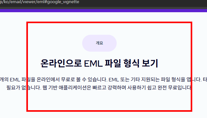 eml 뷰어파일 프로그램 홈페이지