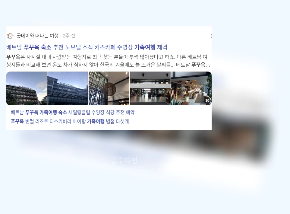 푸꾸옥 가족여행 숙소 선택_2_subsection