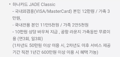 2025년+4월+신용카드+하나+신규혜택+대상카드+연회비