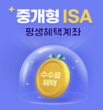 삼성증권 중계형 ISA 혜택 섬네일