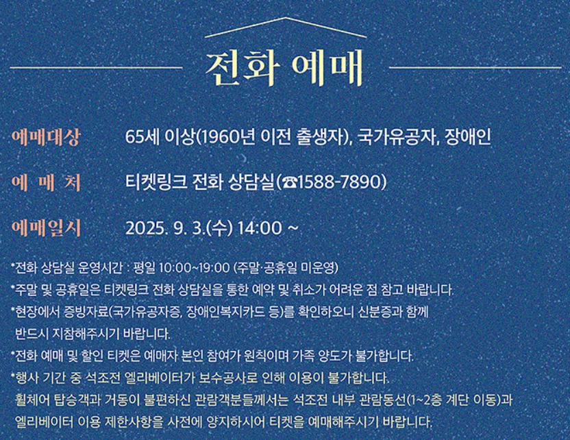 덕수궁 석조전 전화 예매