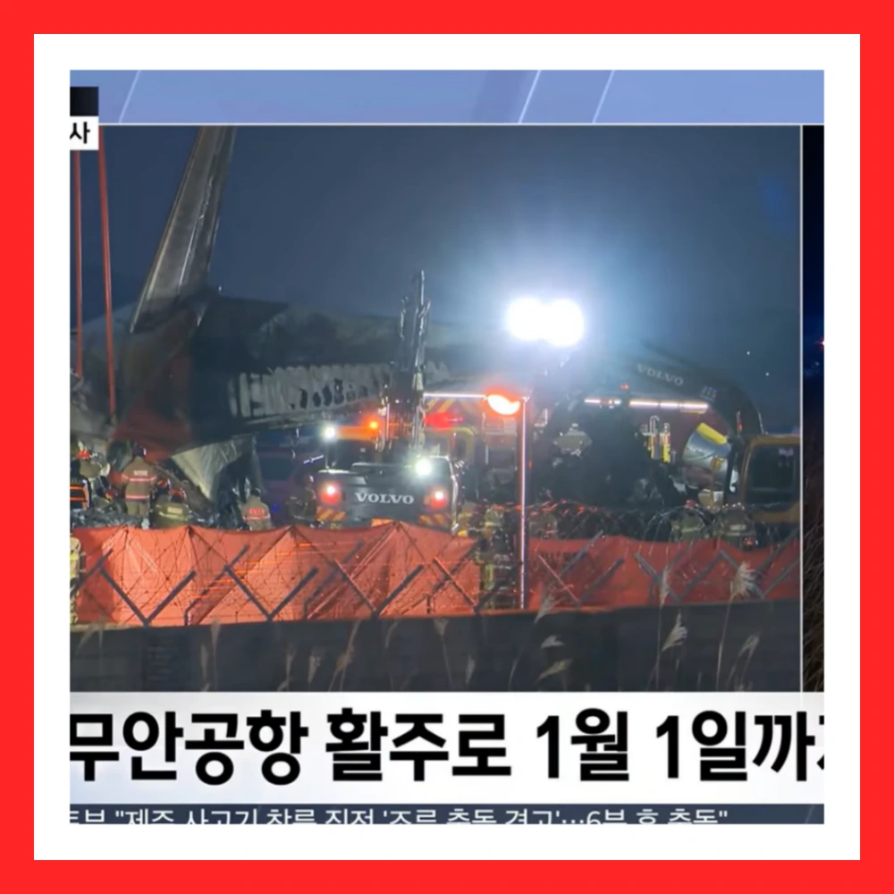 제주항공-여객기-참사-애도