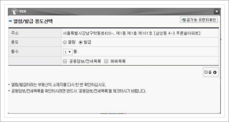 건물등기부등본 발급